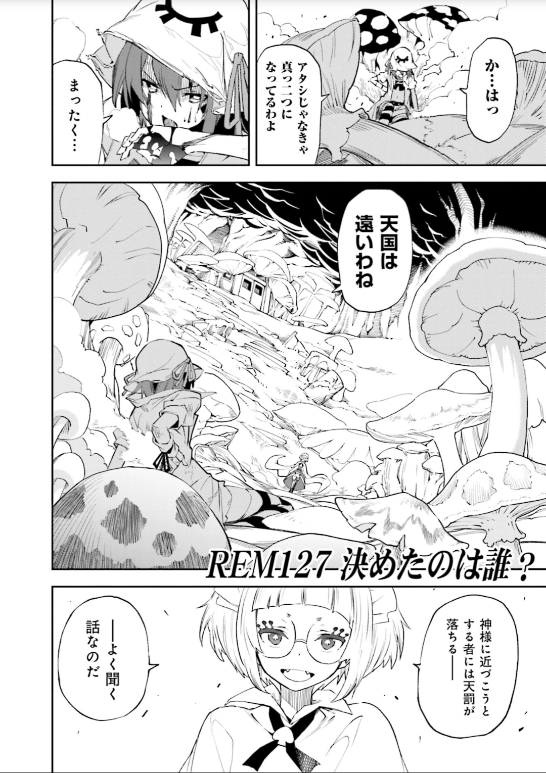 Yumekui Merry Chapter 127 2ページ