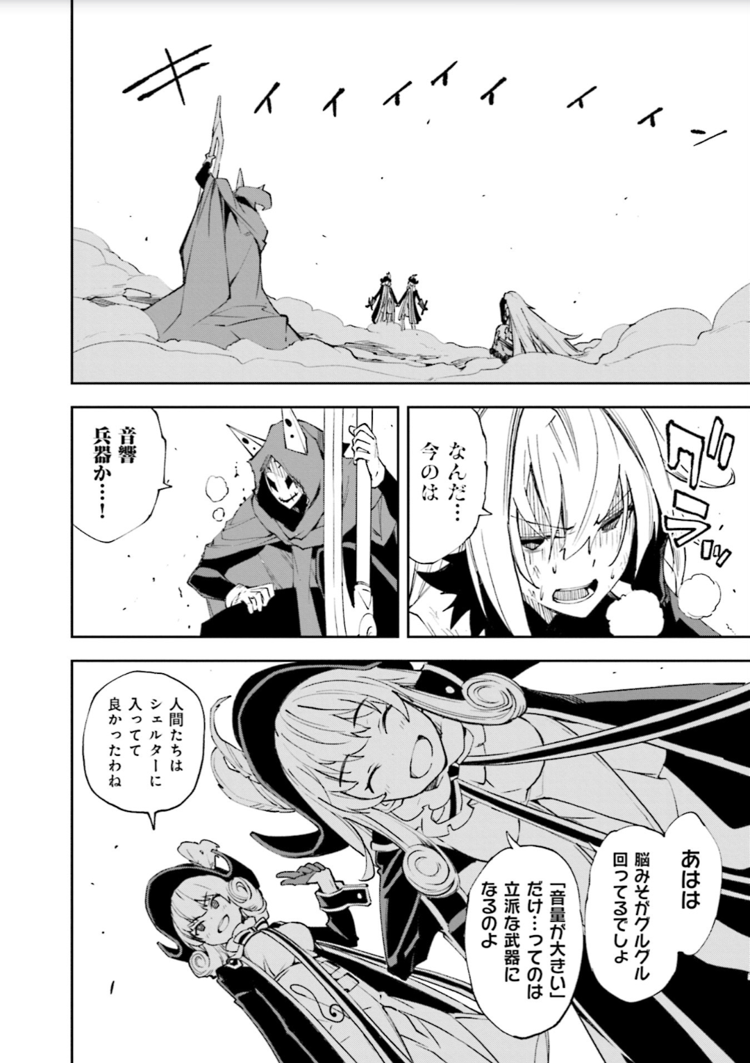 Yumekui Merry Chapter 127 12ページ