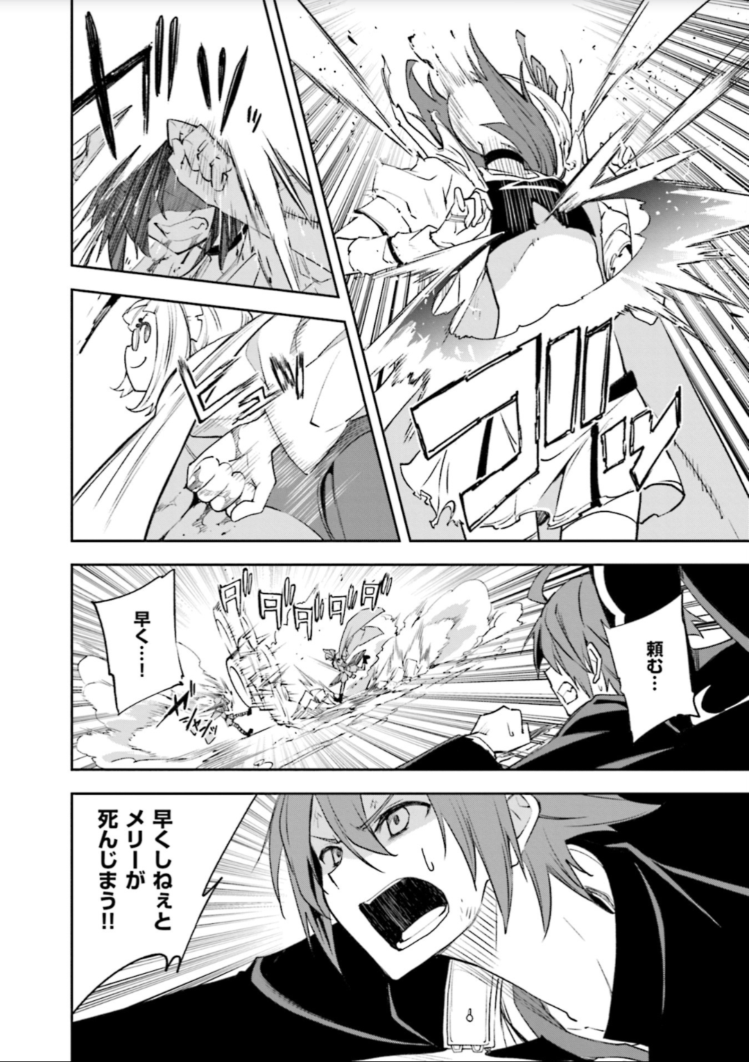 Yumekui Merry Chapter 127 14ページ
