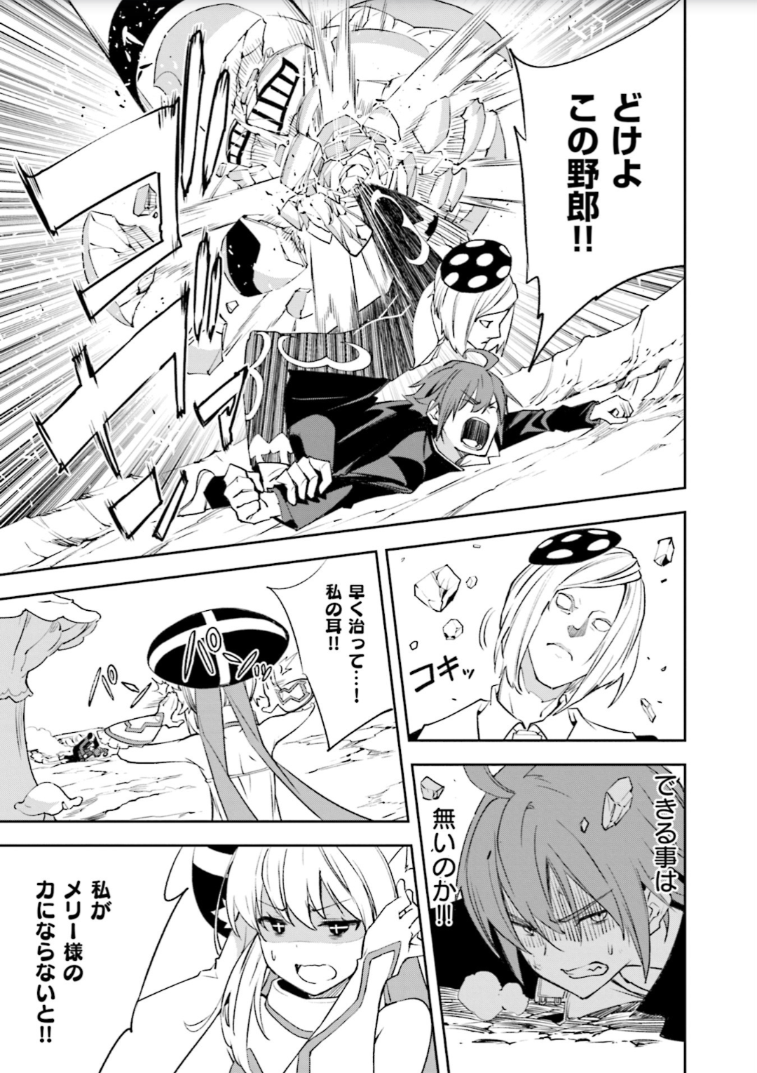 Yumekui Merry Chapter 127 15ページ