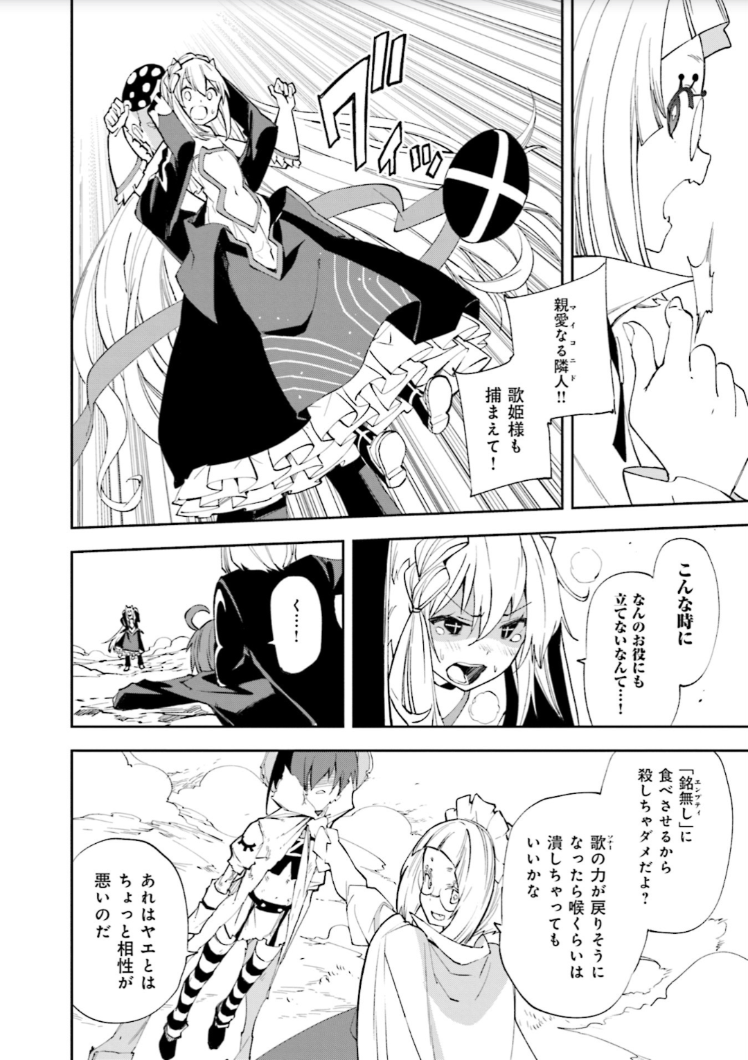 Yumekui Merry Chapter 127 16ページ