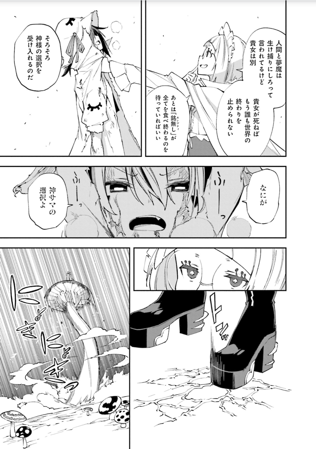 Yumekui Merry Chapter 127 17ページ