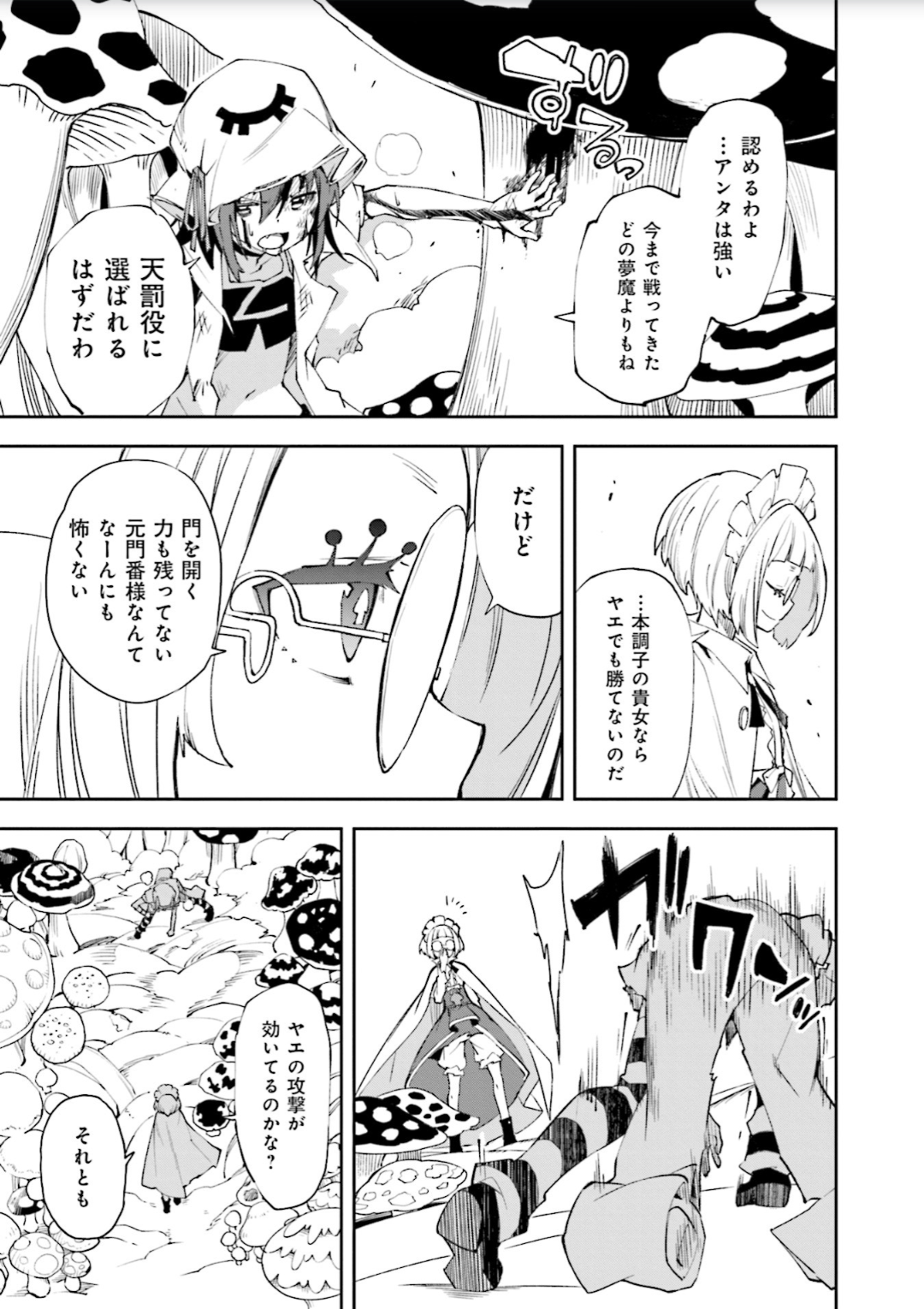 Yumekui Merry Chapter 127 3ページ
