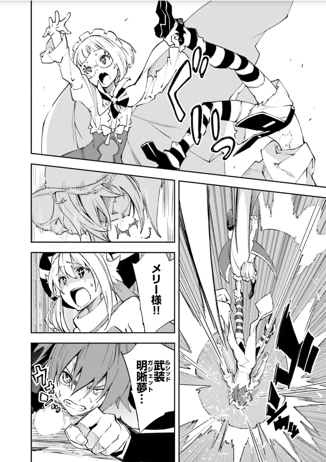 Yumekui Merry Chapter 127 6ページ