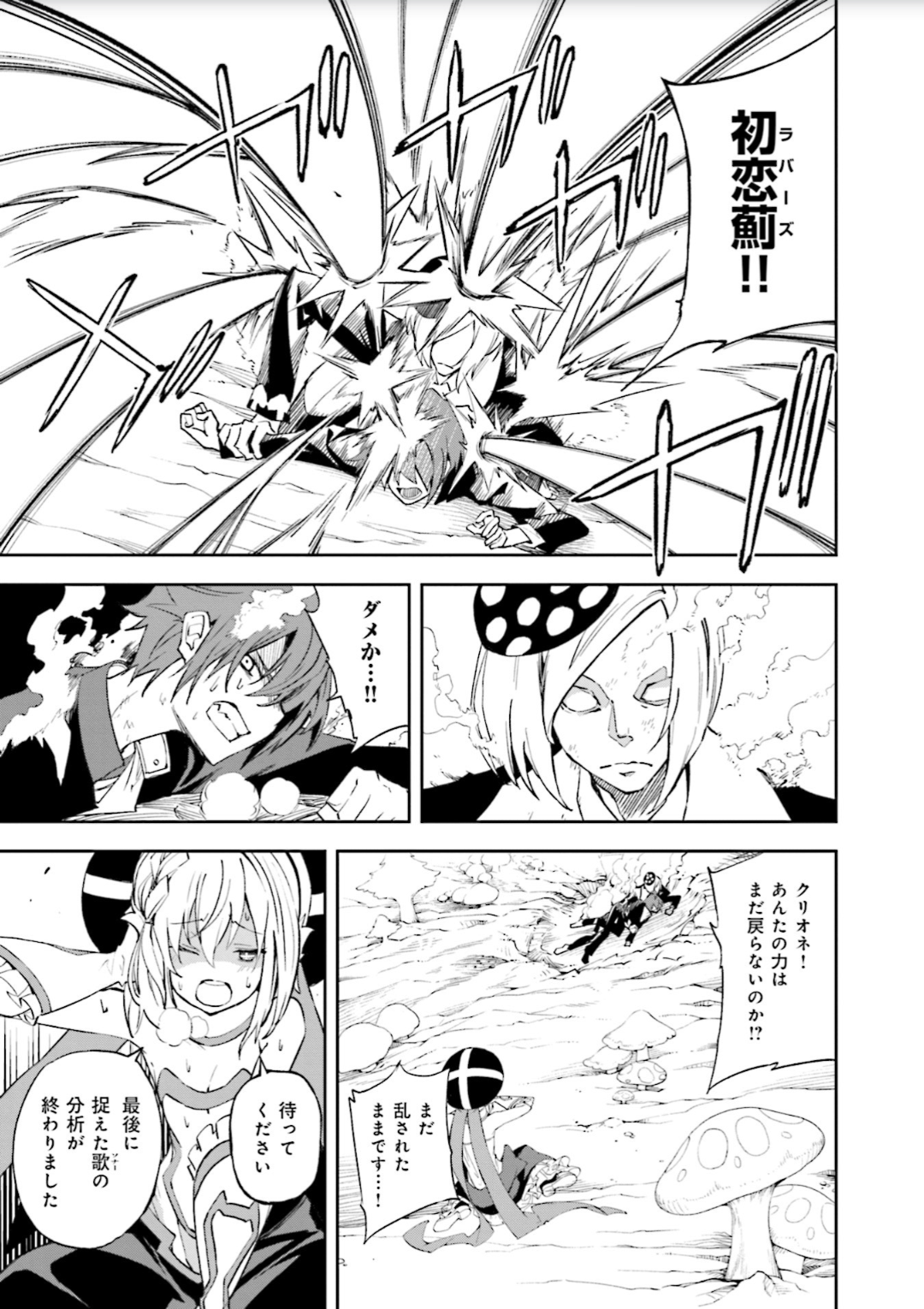Yumekui Merry Chapter 127 7ページ