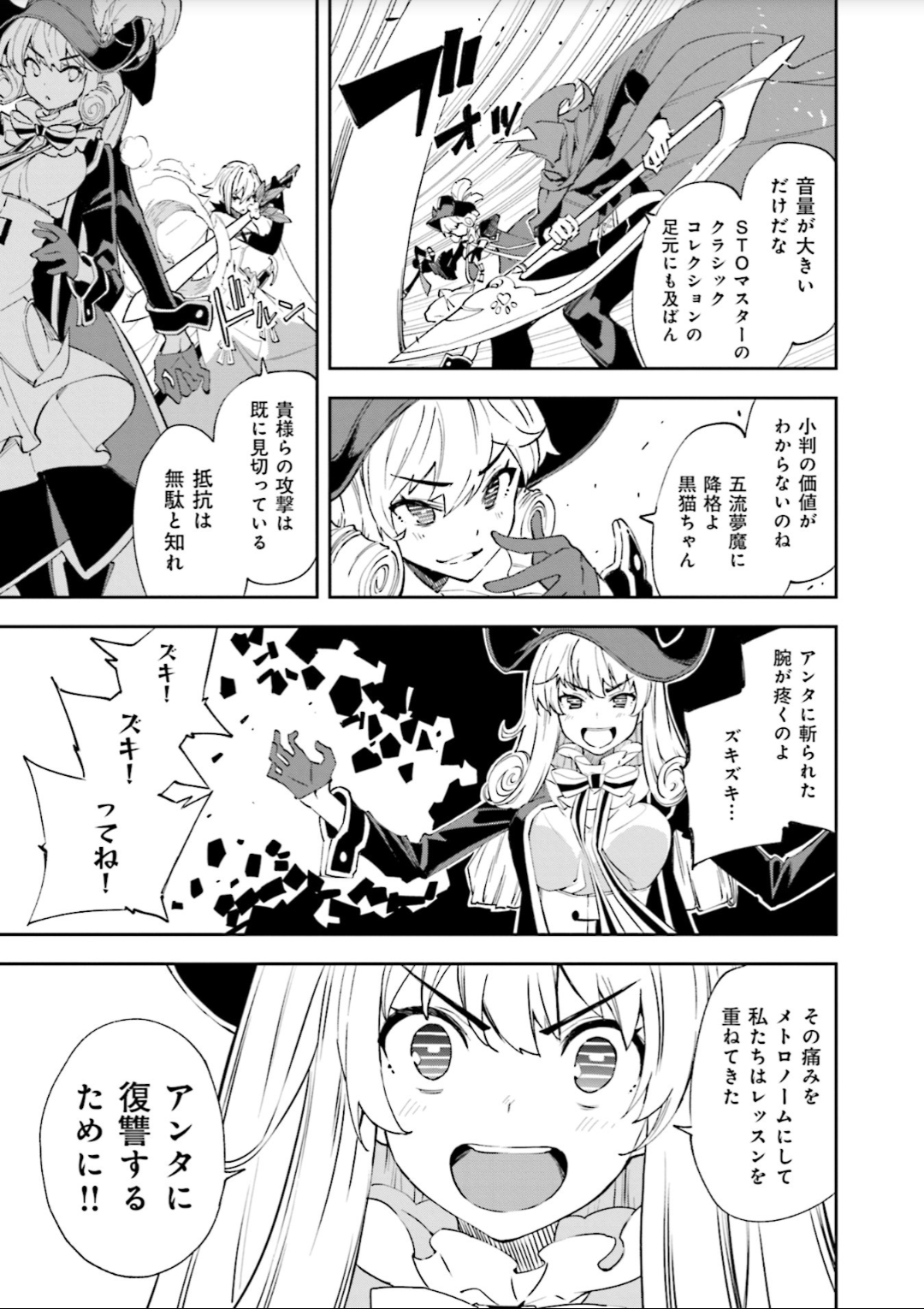 Yumekui Merry Chapter 127 9ページ