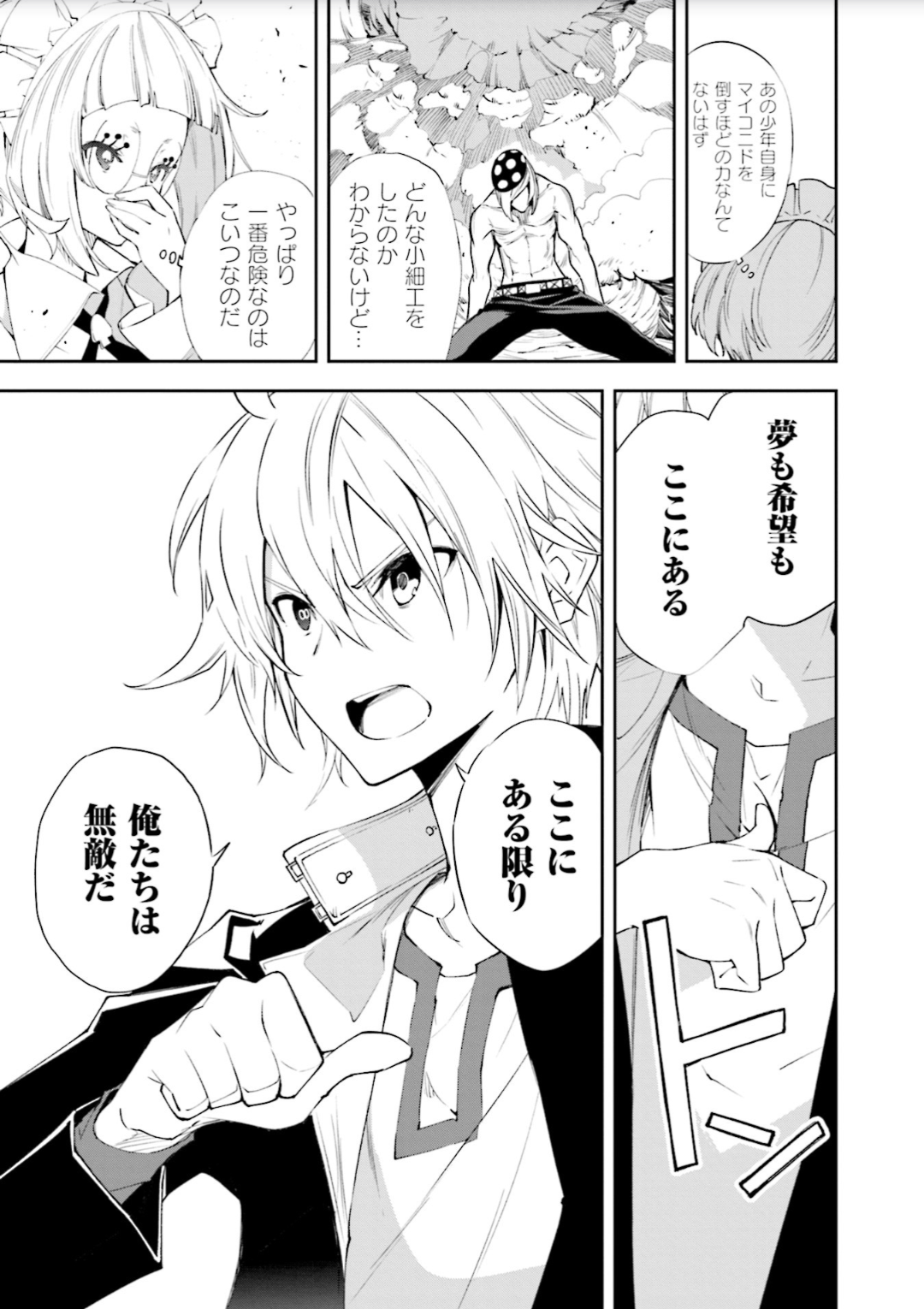 Yumekui Merry Chapter 128 11ページ