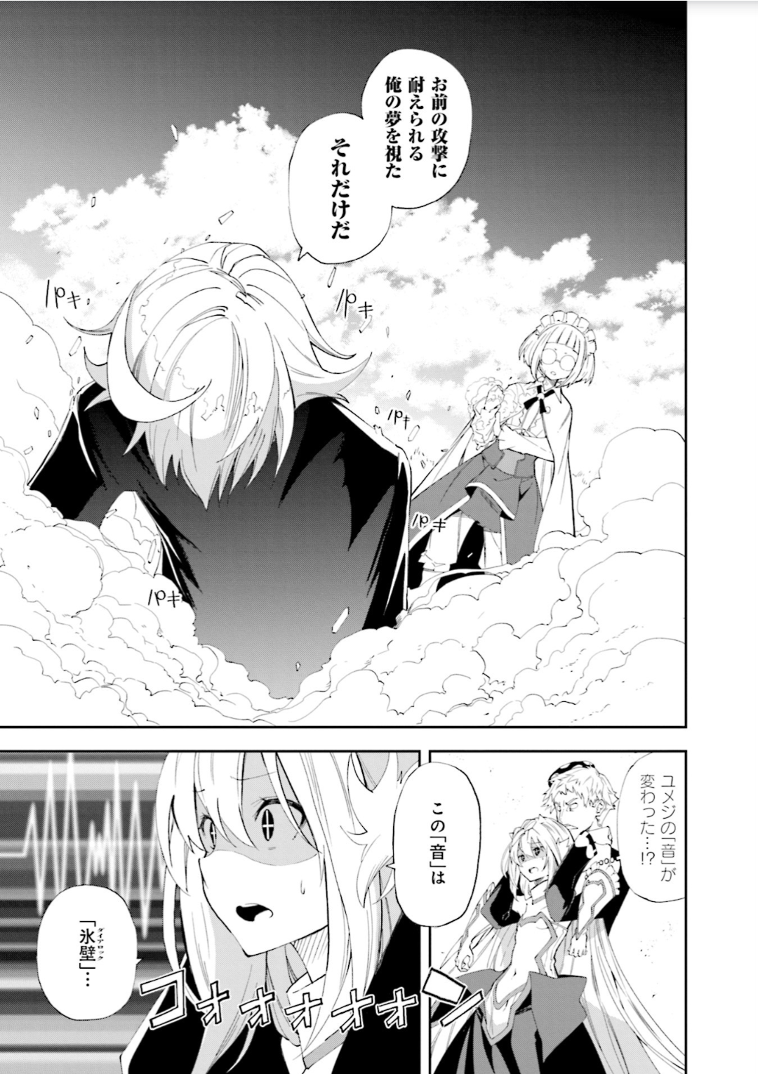 Yumekui Merry Chapter 128 14ページ