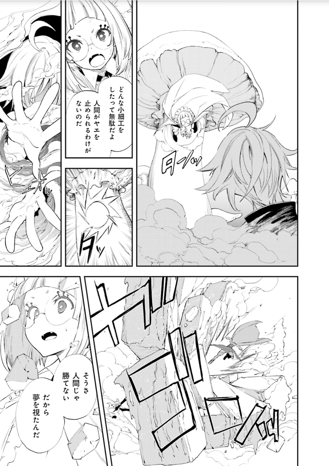Yumekui Merry Chapter 128 16ページ