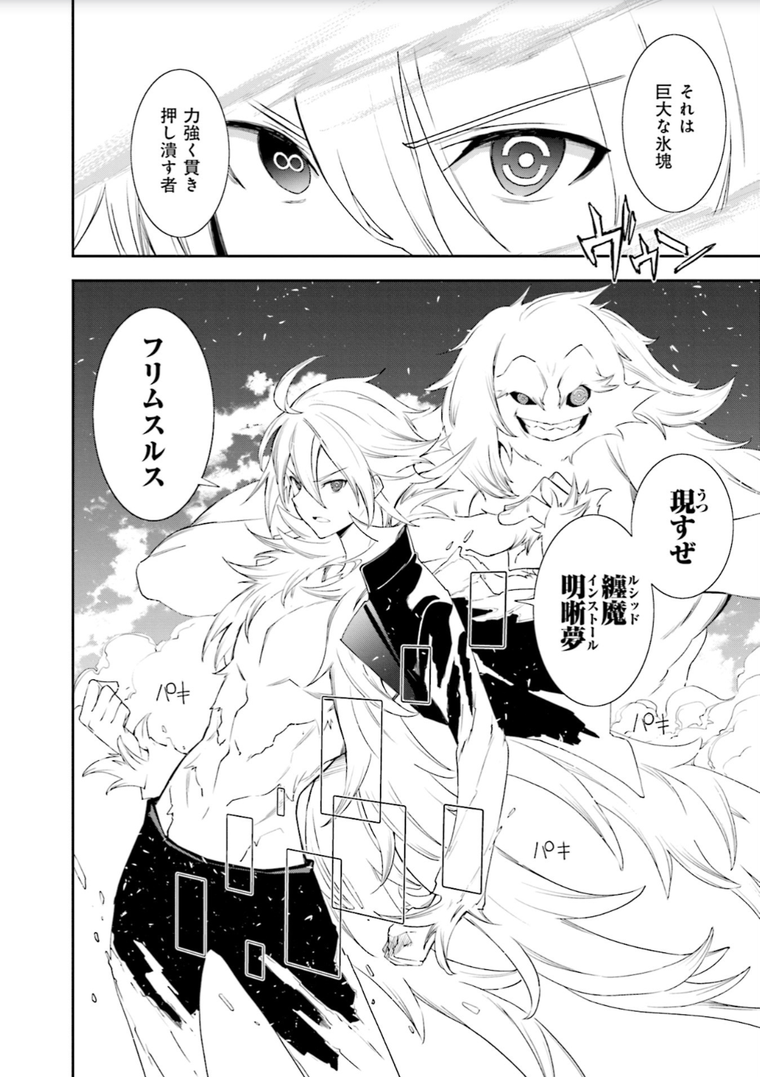 Yumekui Merry Chapter 128 17ページ