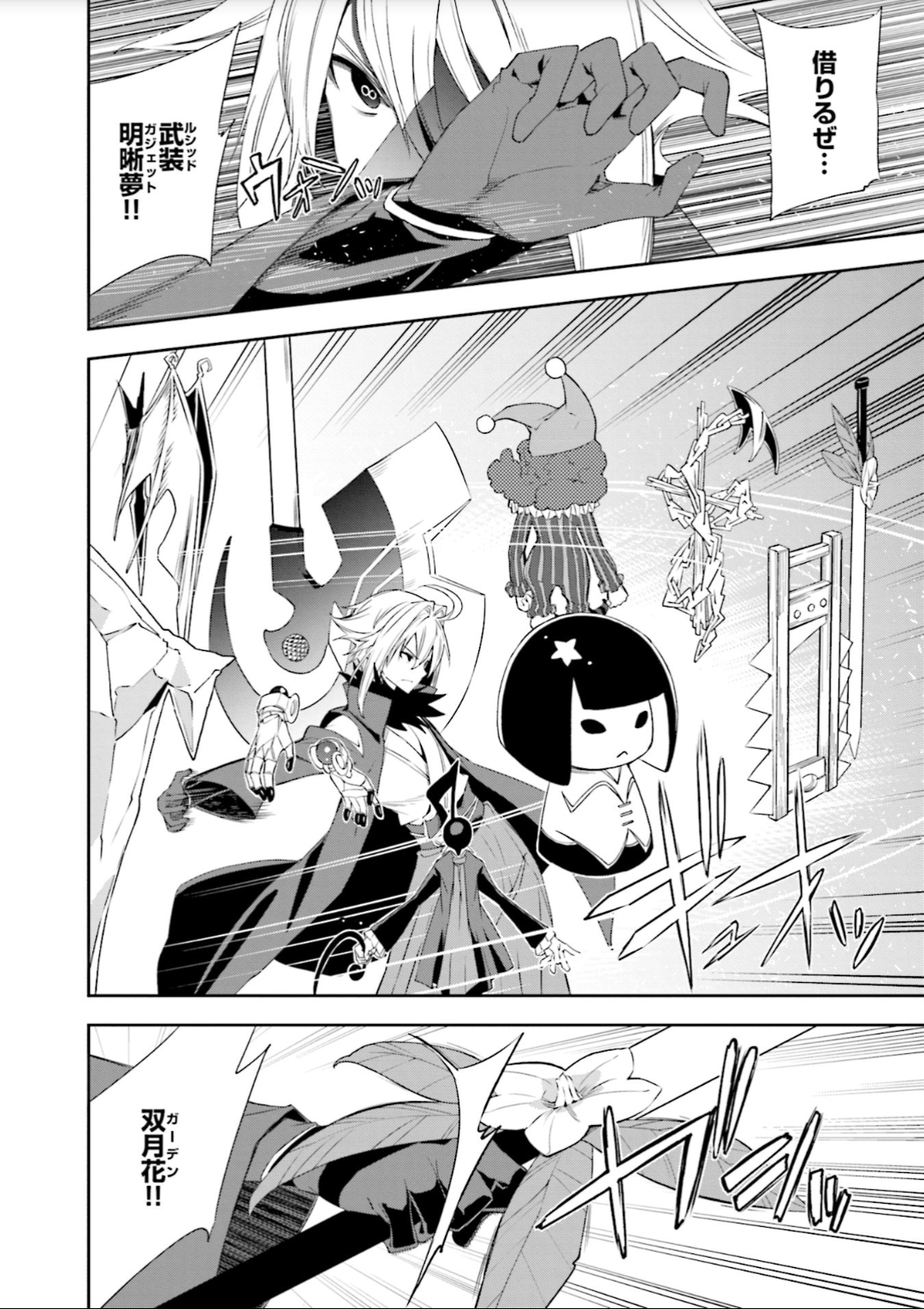 Yumekui Merry Chapter 128 23ページ