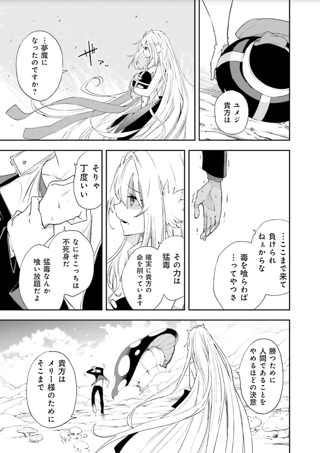 Yumekui Merry Chapter 128 26ページ