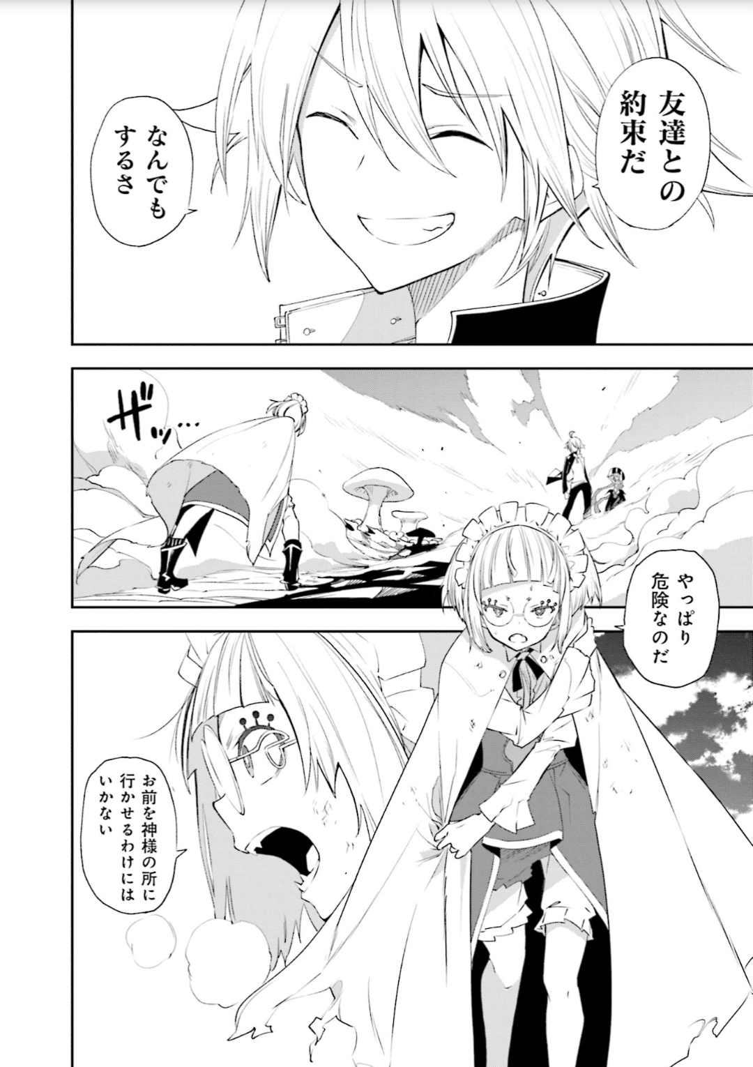 Yumekui Merry Chapter 128 27ページ