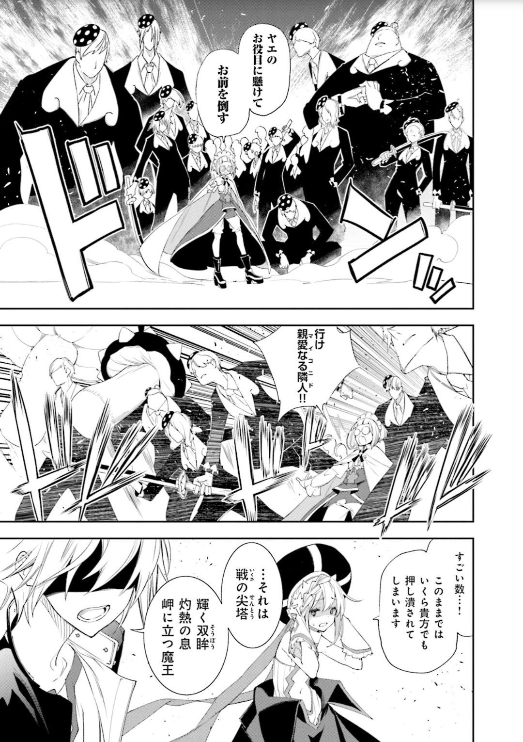 Yumekui Merry Chapter 128 28ページ