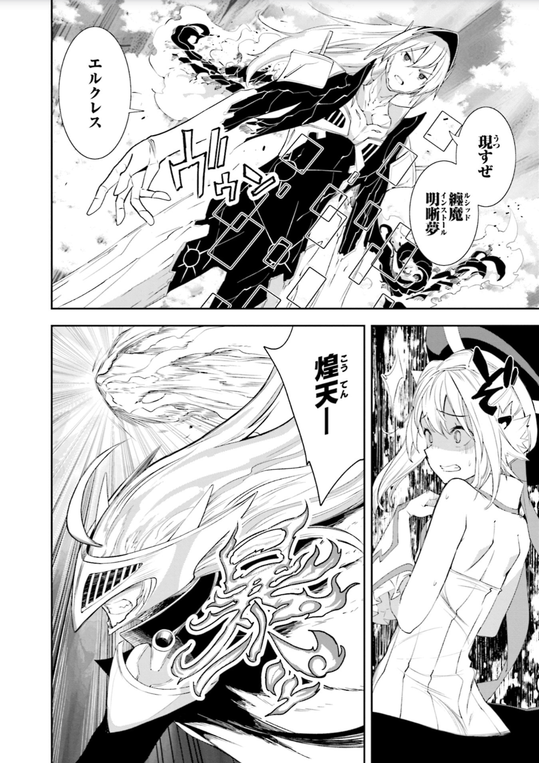 Yumekui Merry Chapter 128 29ページ
