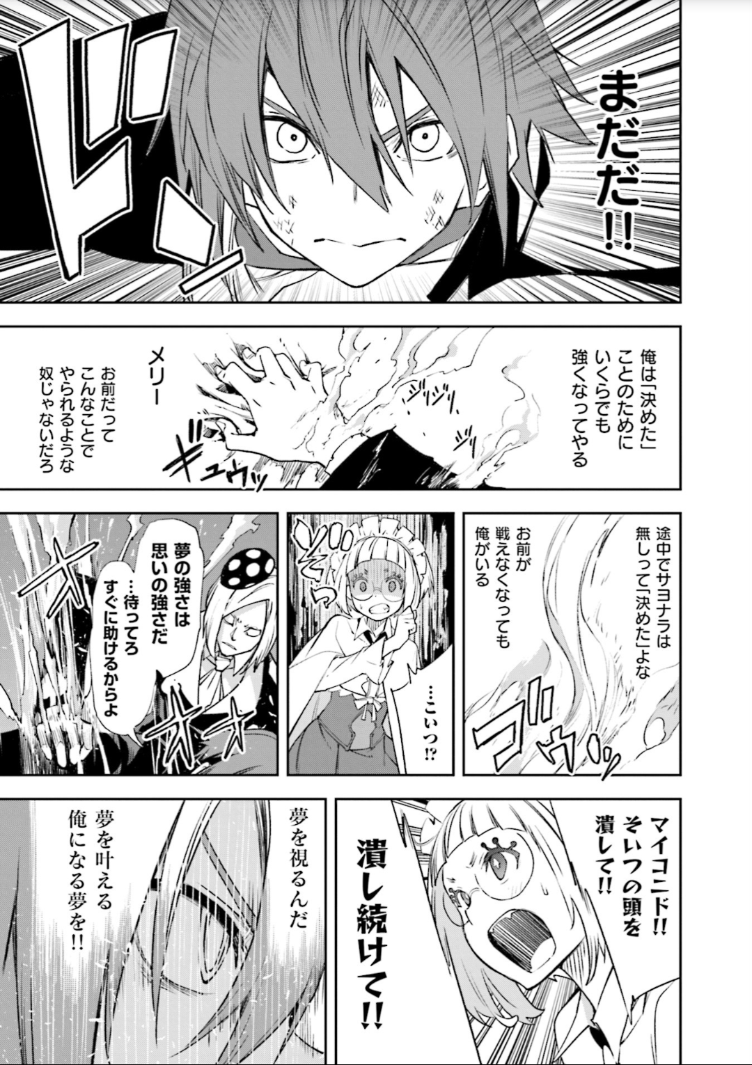 Yumekui Merry Chapter 128 4ページ
