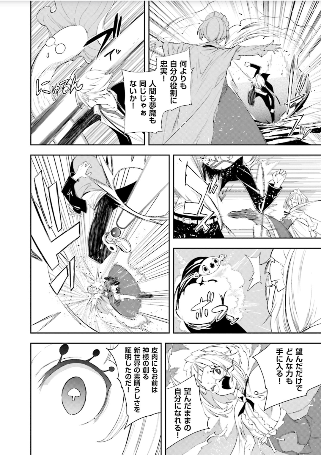 Yumekui Merry Chapter 128 31ページ