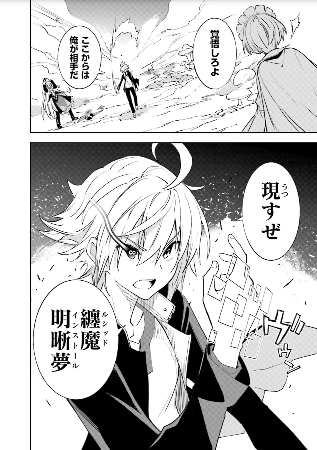 Yumekui Merry Chapter 128 8ページ