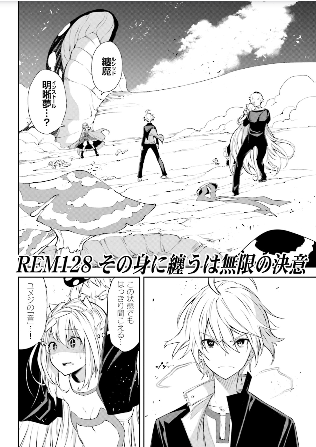 Yumekui Merry Chapter 128 10ページ
