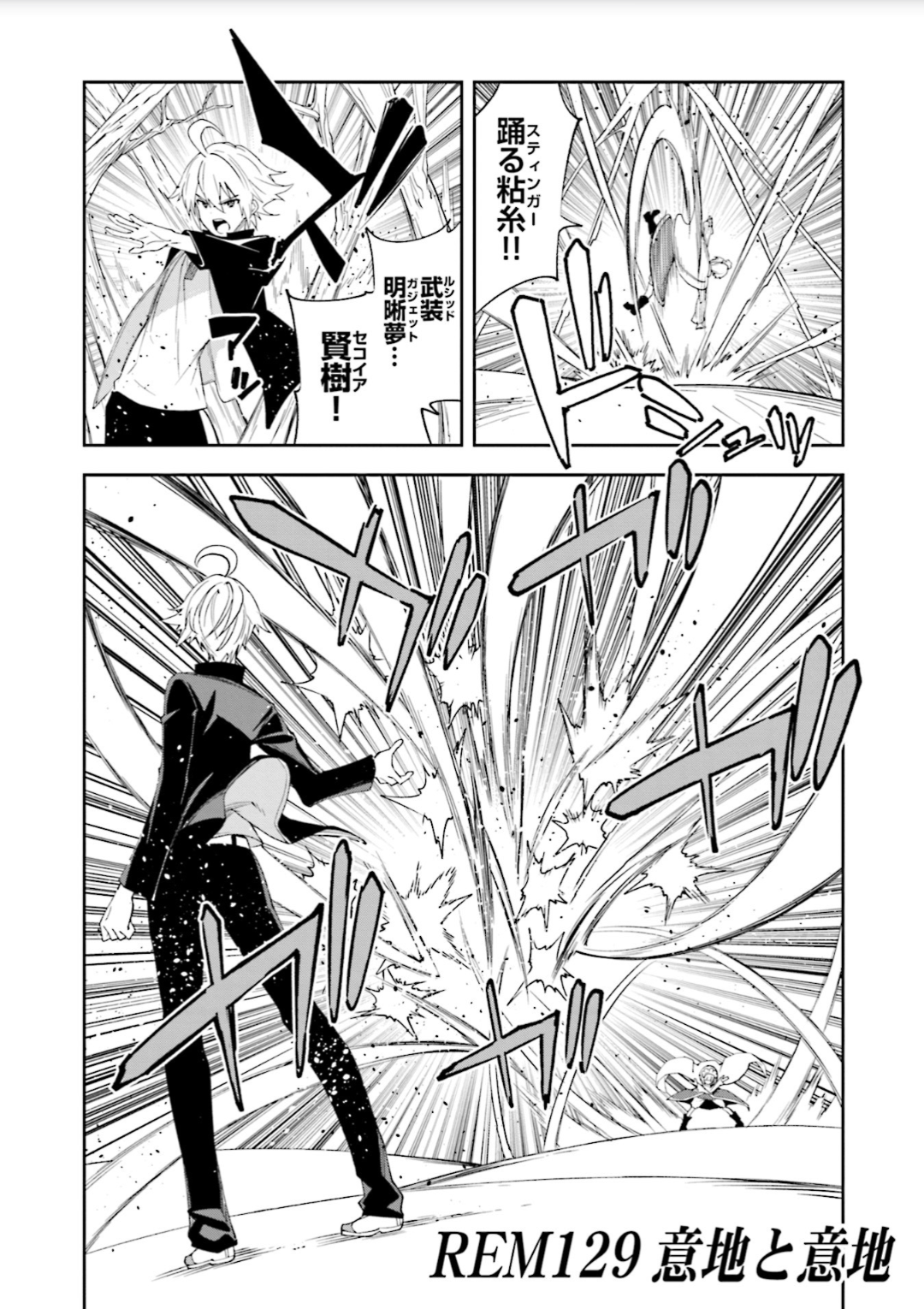 Yumekui Merry Chapter 129 2ページ