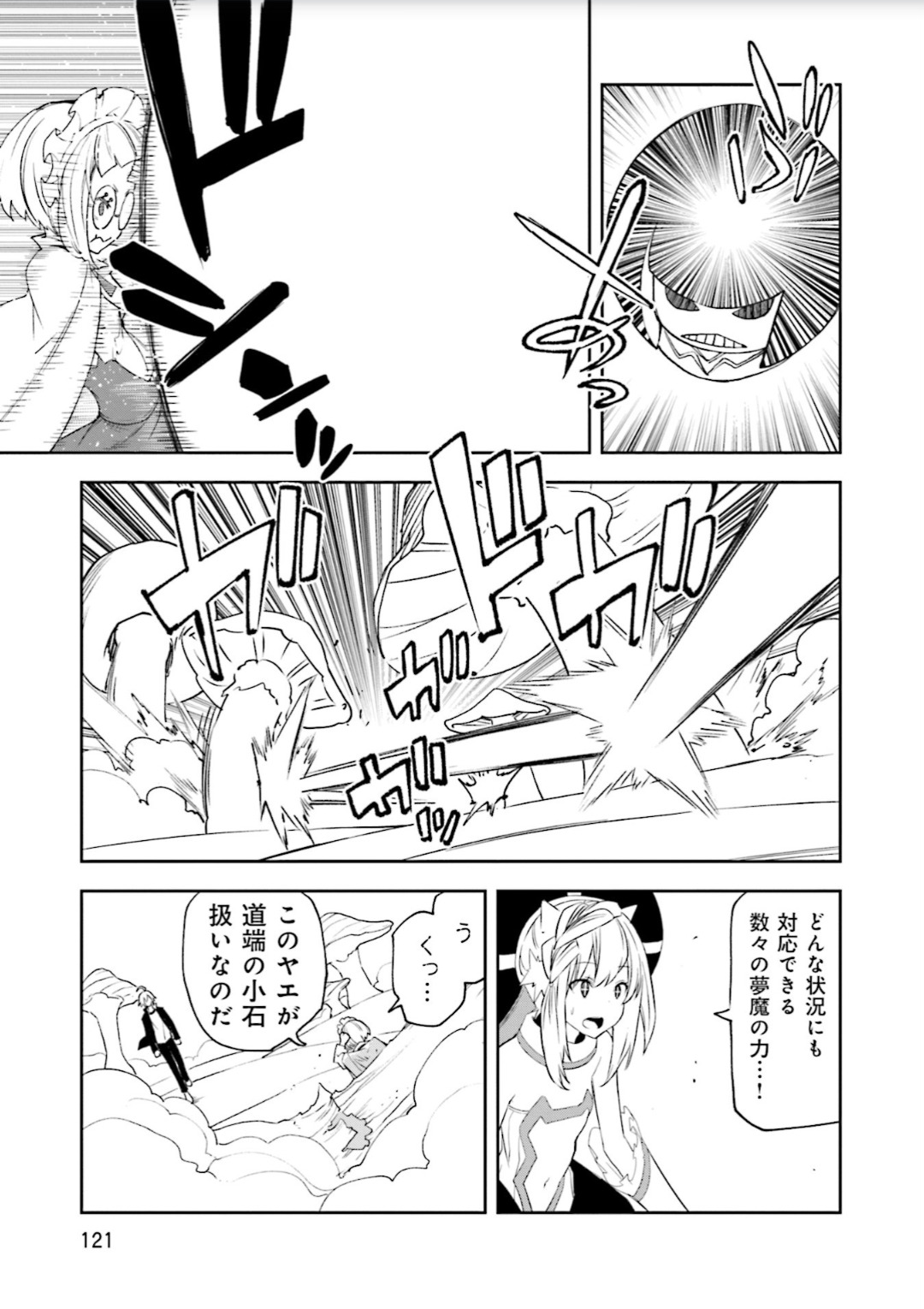 Yumekui Merry Chapter 129 3ページ