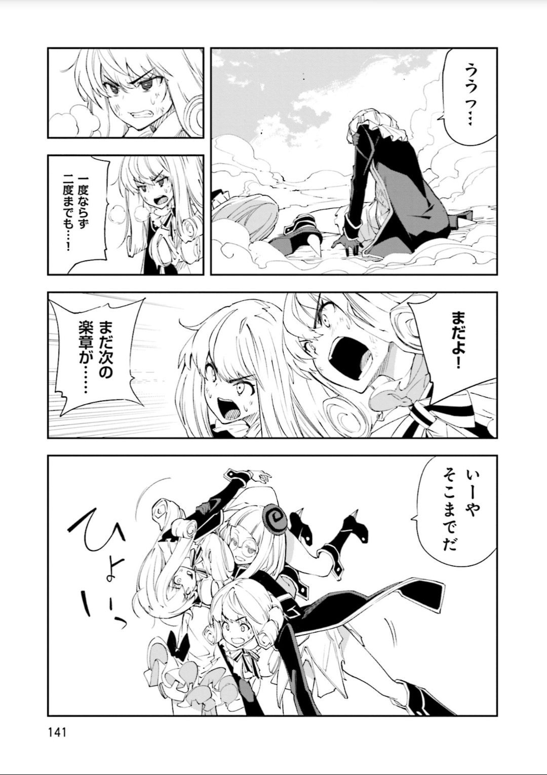 Yumekui Merry Chapter 129 23ページ