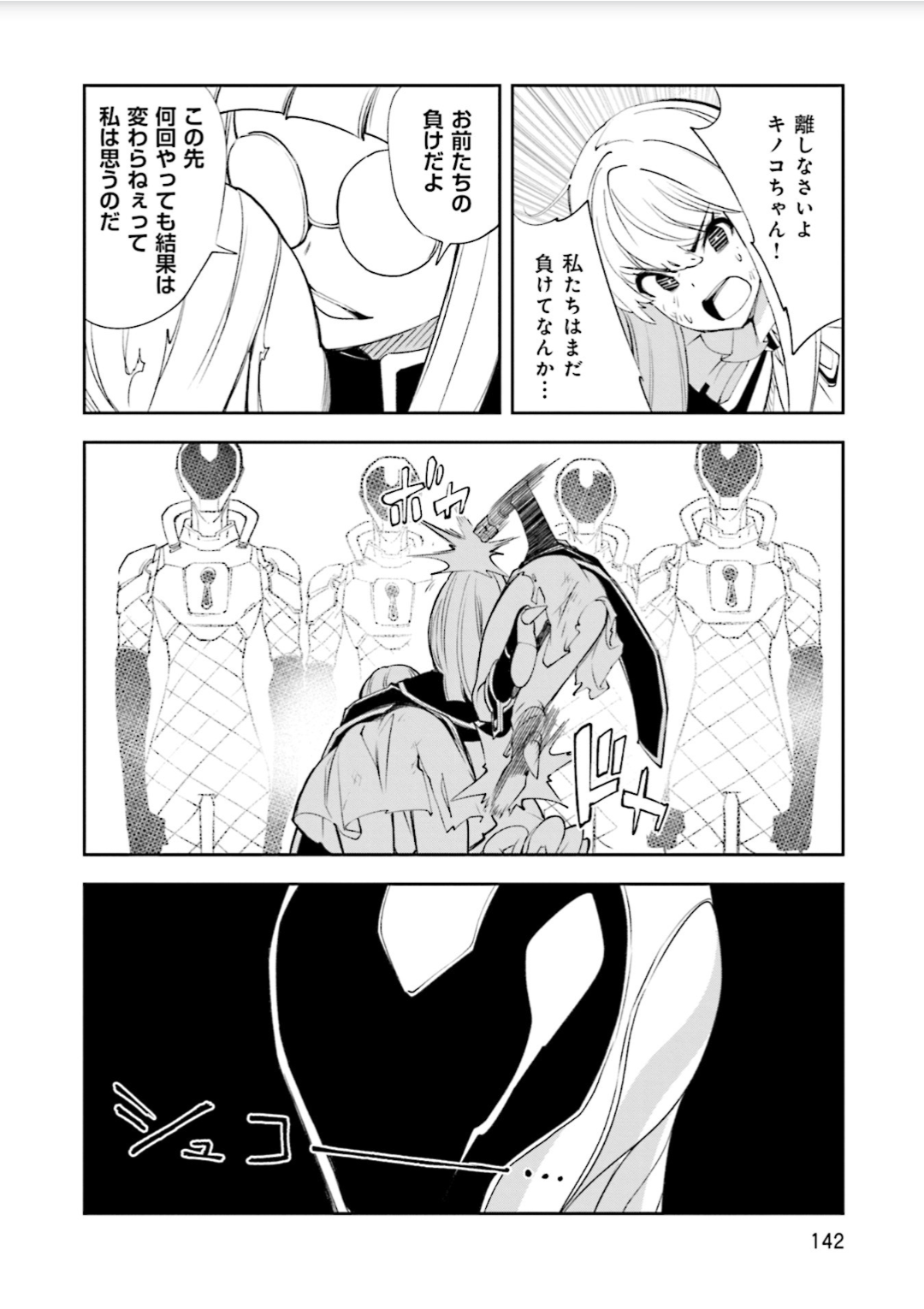 Yumekui Merry Chapter 129 24ページ