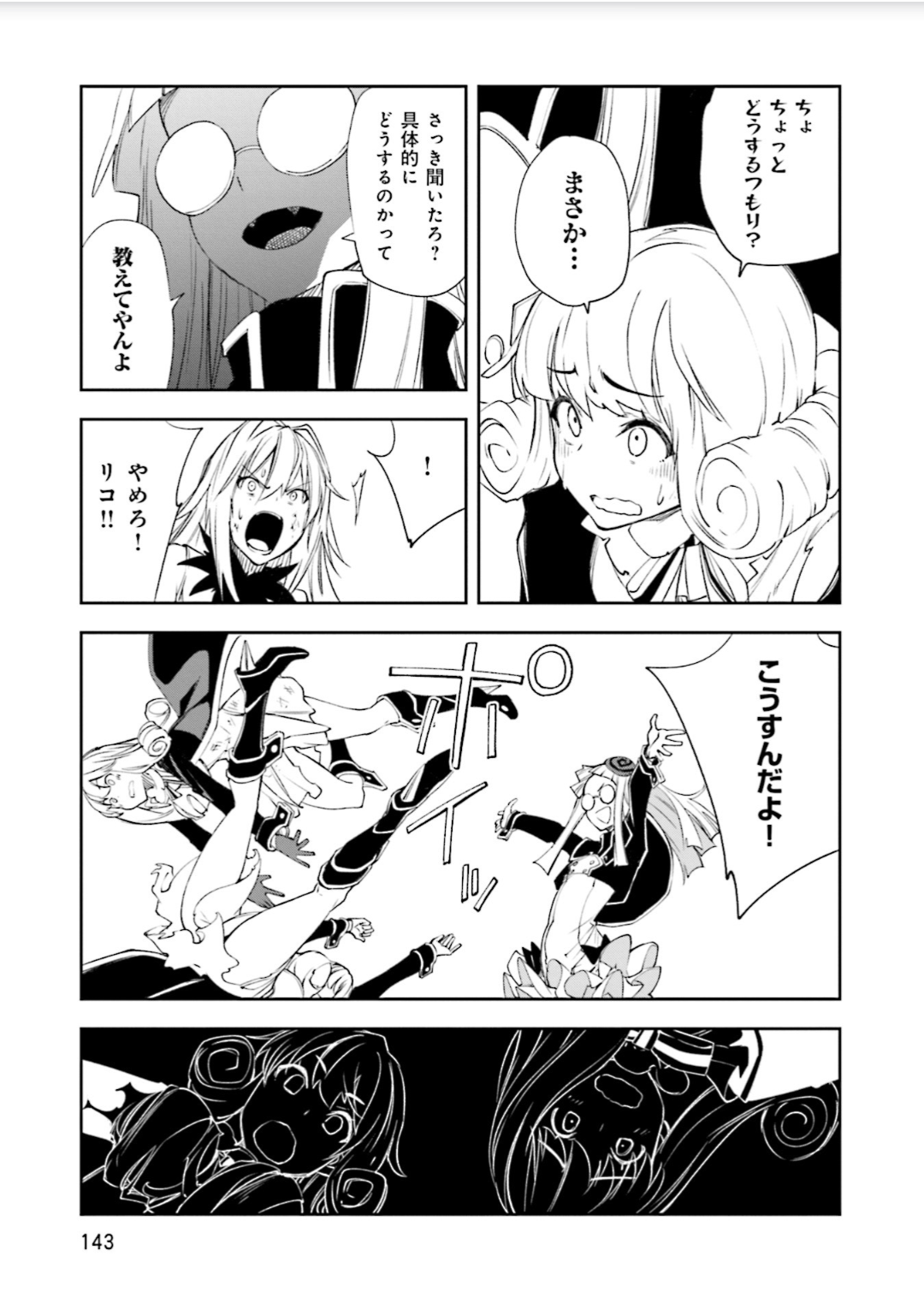 Yumekui Merry Chapter 129 25ページ