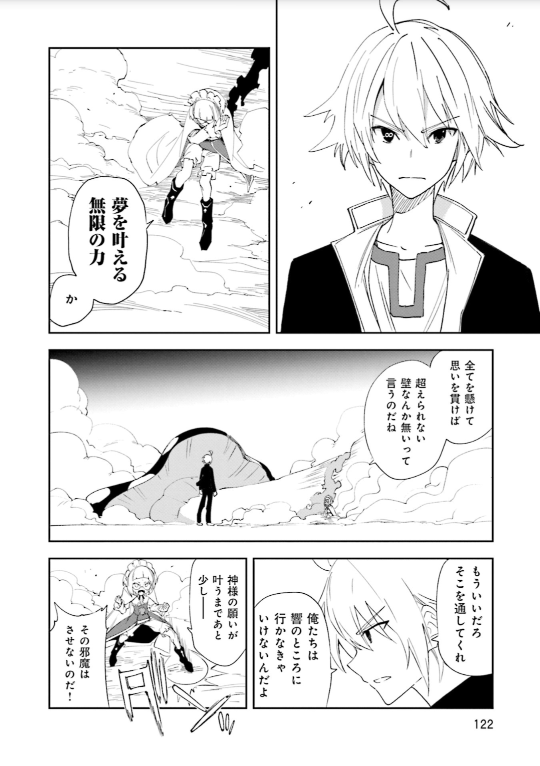 Yumekui Merry Chapter 129 4ページ