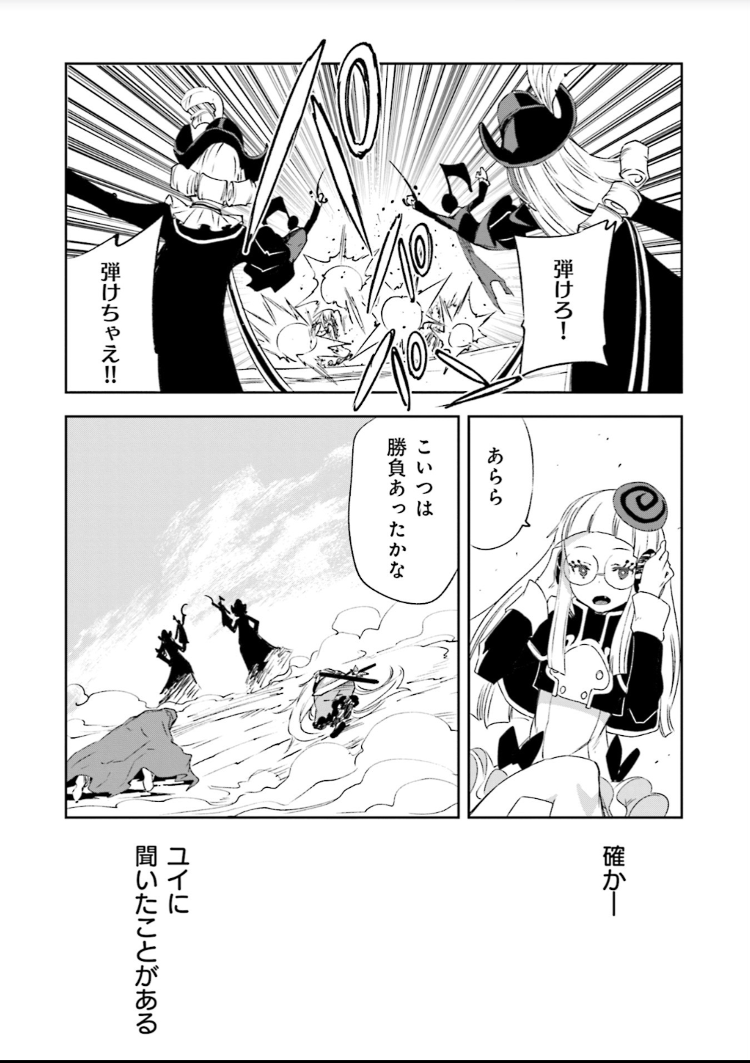 Yumekui Merry Chapter 129 39ページ