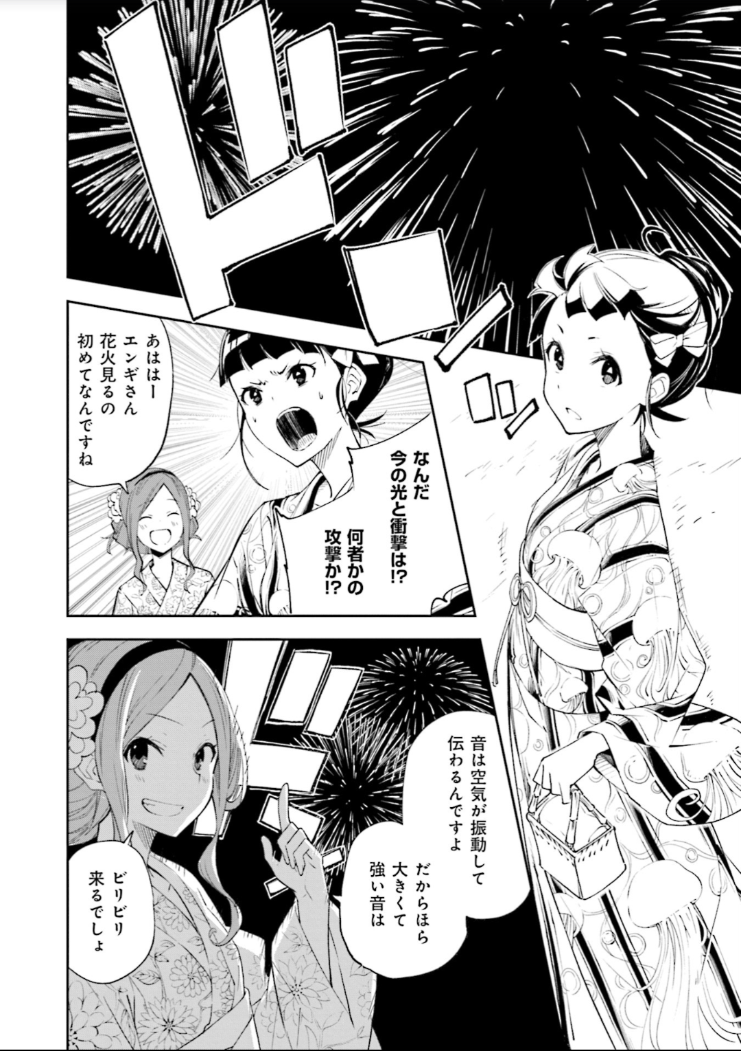 Yumekui Merry Chapter 129 40ページ