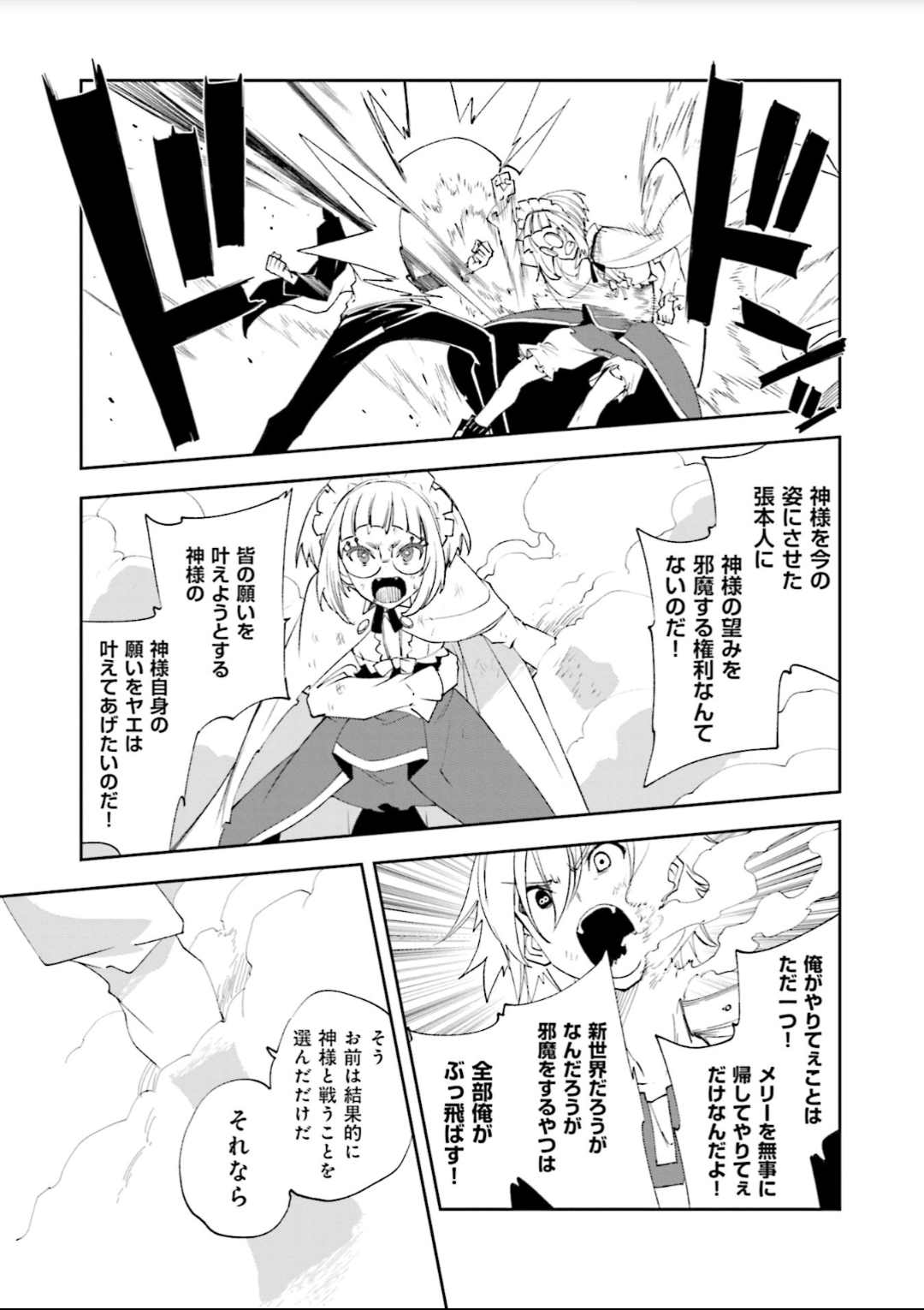 Yumekui Merry Chapter 129 5ページ