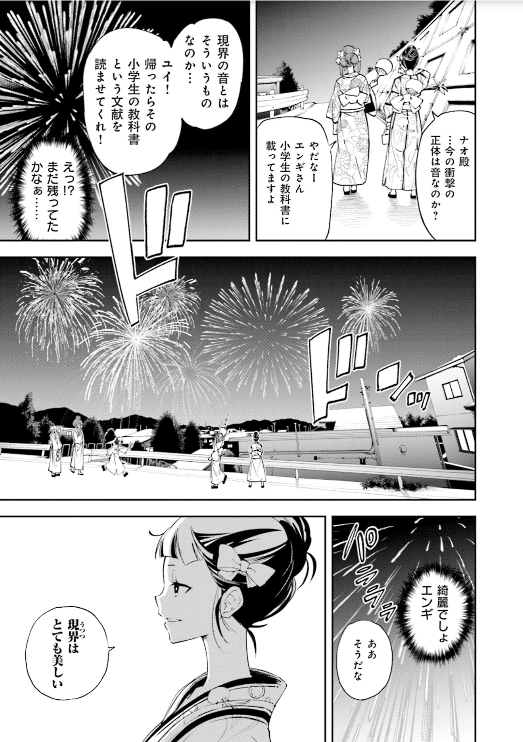 Yumekui Merry Chapter 129 41ページ