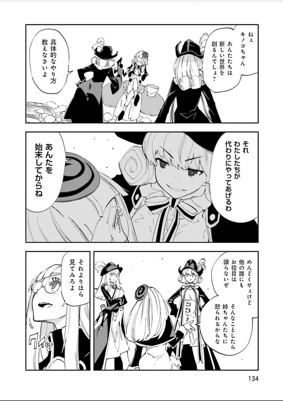 Yumekui Merry Chapter 129 42ページ