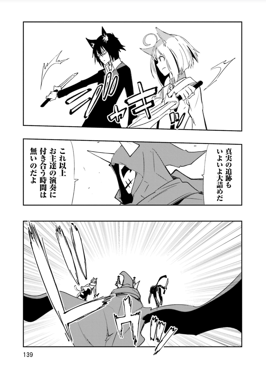 Yumekui Merry Chapter 129 47ページ