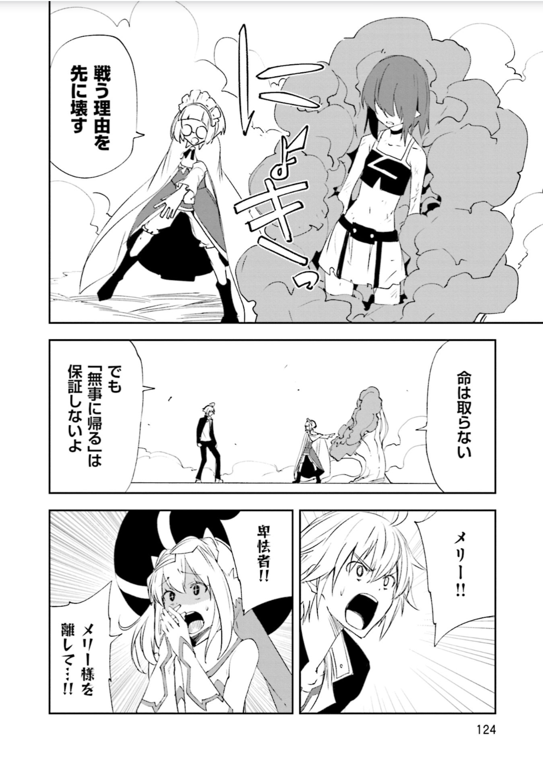 Yumekui Merry Chapter 129 6ページ