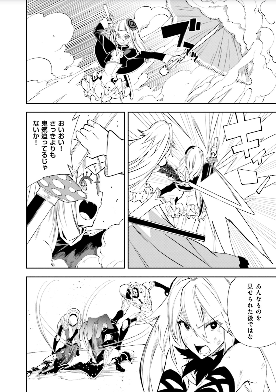 Yumekui Merry Chapter 130 2ページ