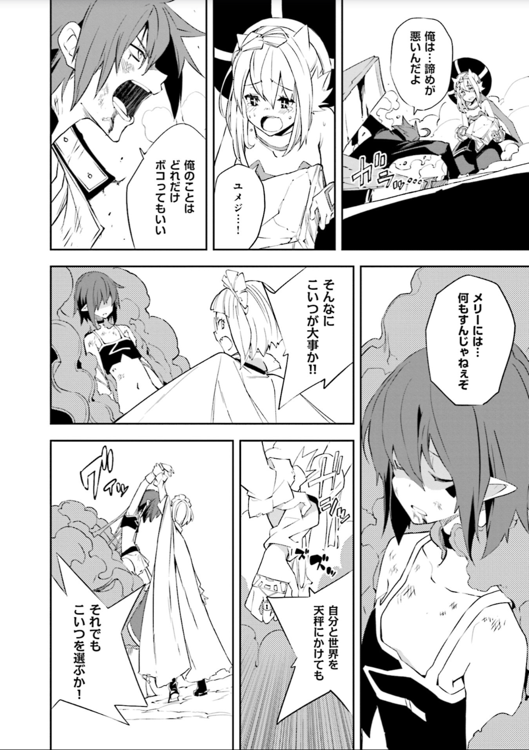 Yumekui Merry Chapter 130 11ページ