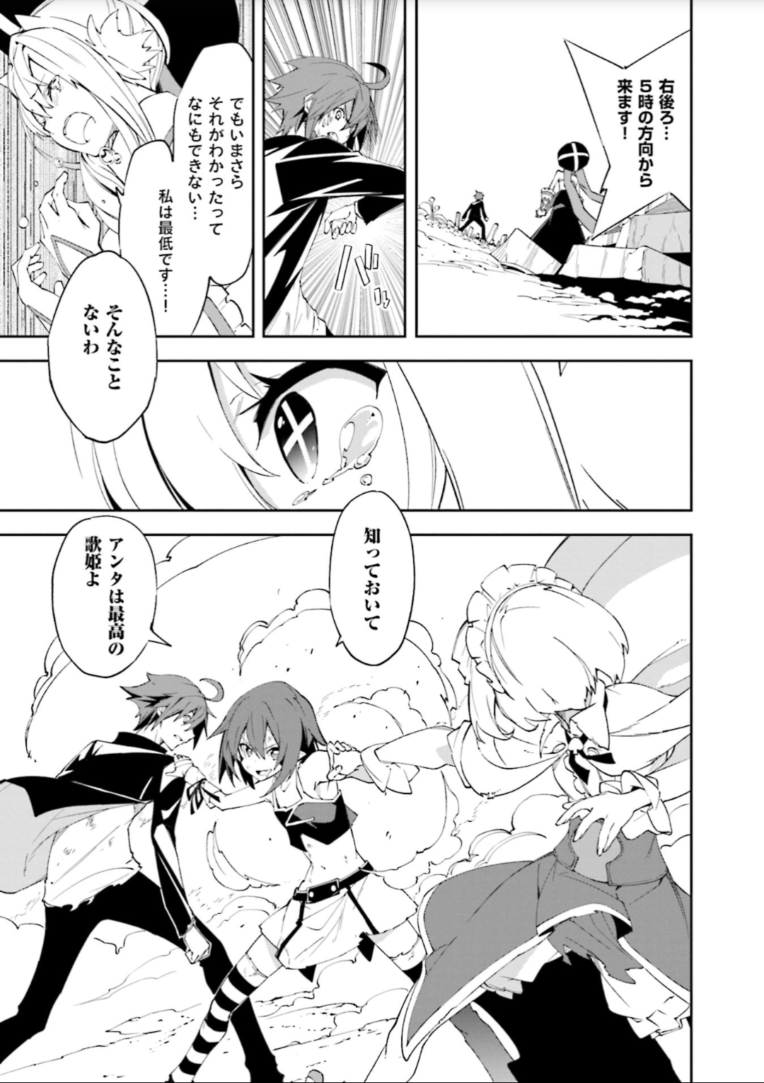 Yumekui Merry Chapter 130 16ページ