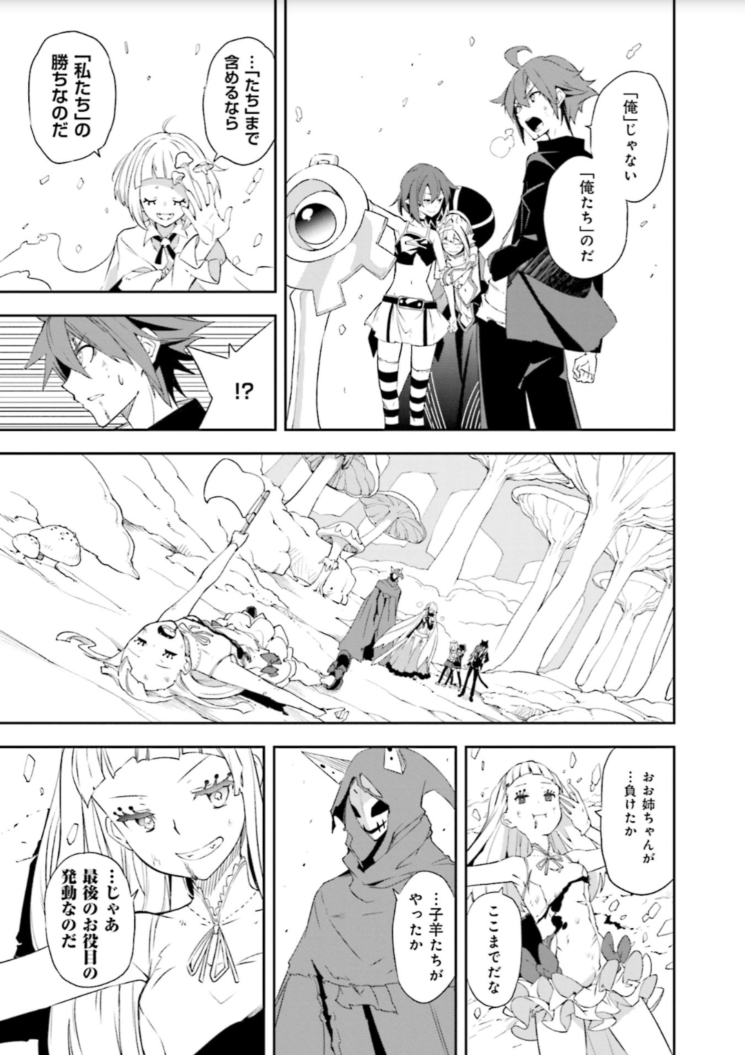 Yumekui Merry Chapter 130 20ページ