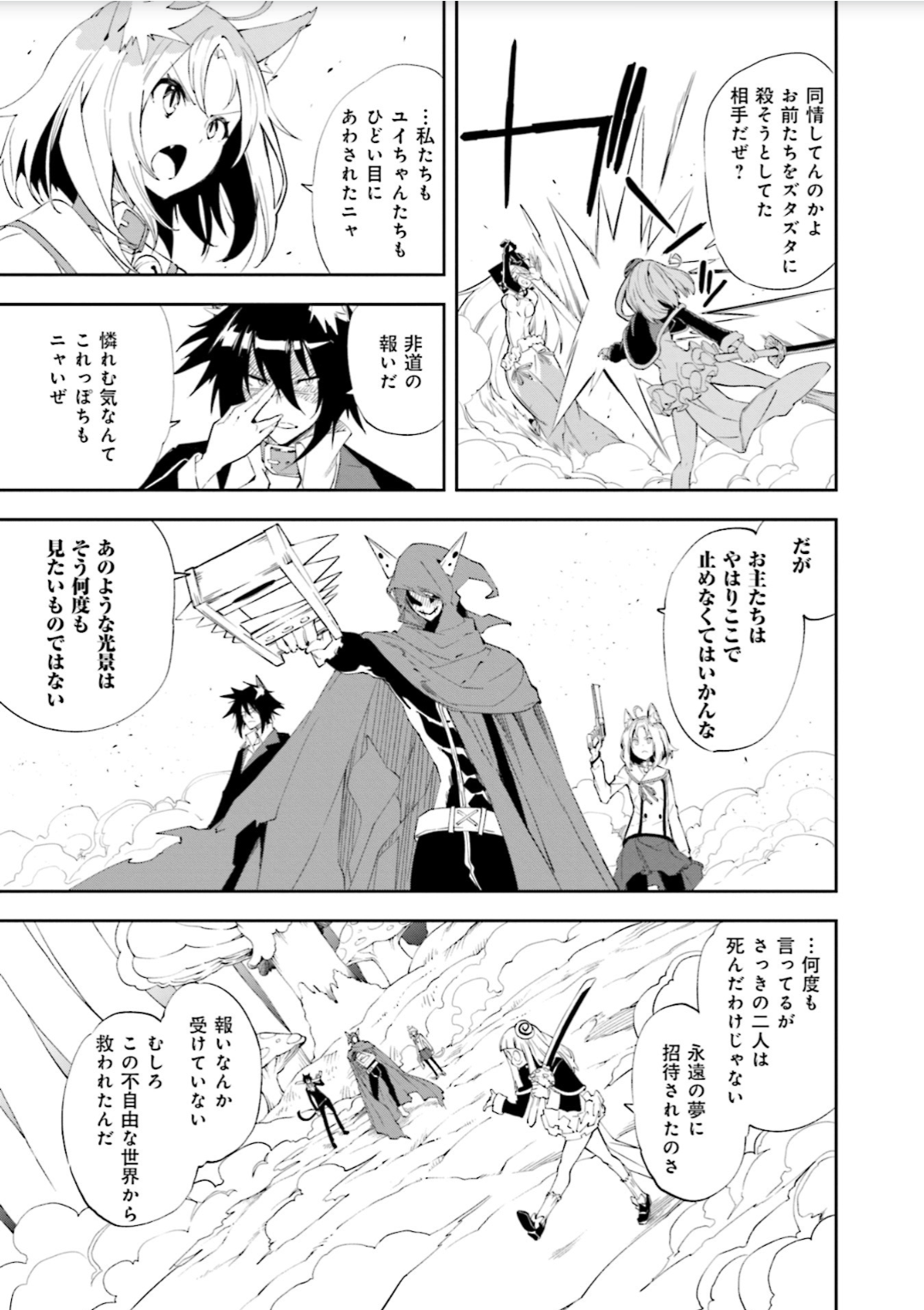 Yumekui Merry Chapter 130 3ページ