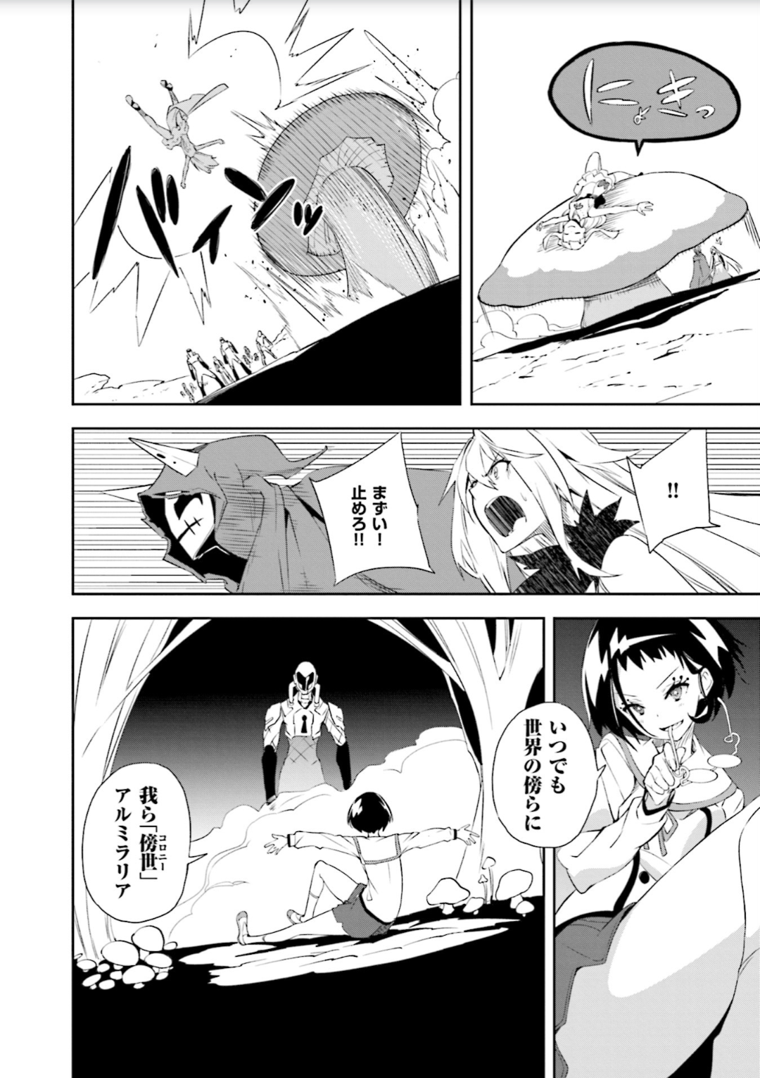 Yumekui Merry Chapter 130 21ページ