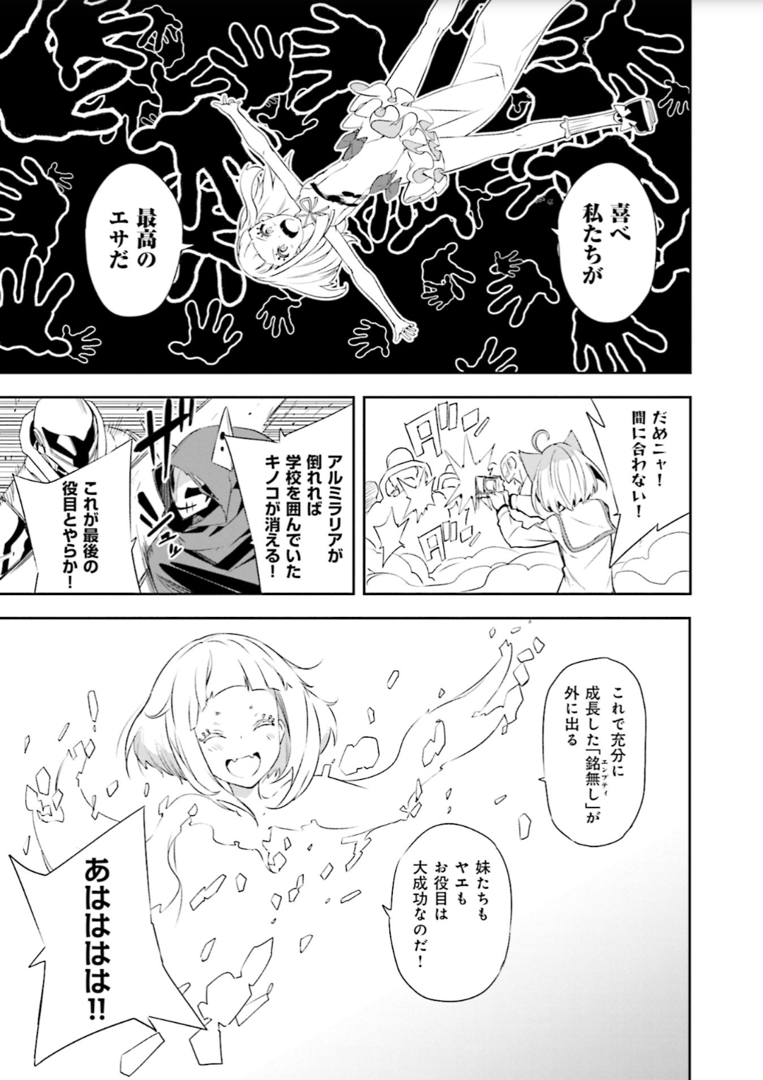 Yumekui Merry Chapter 130 22ページ