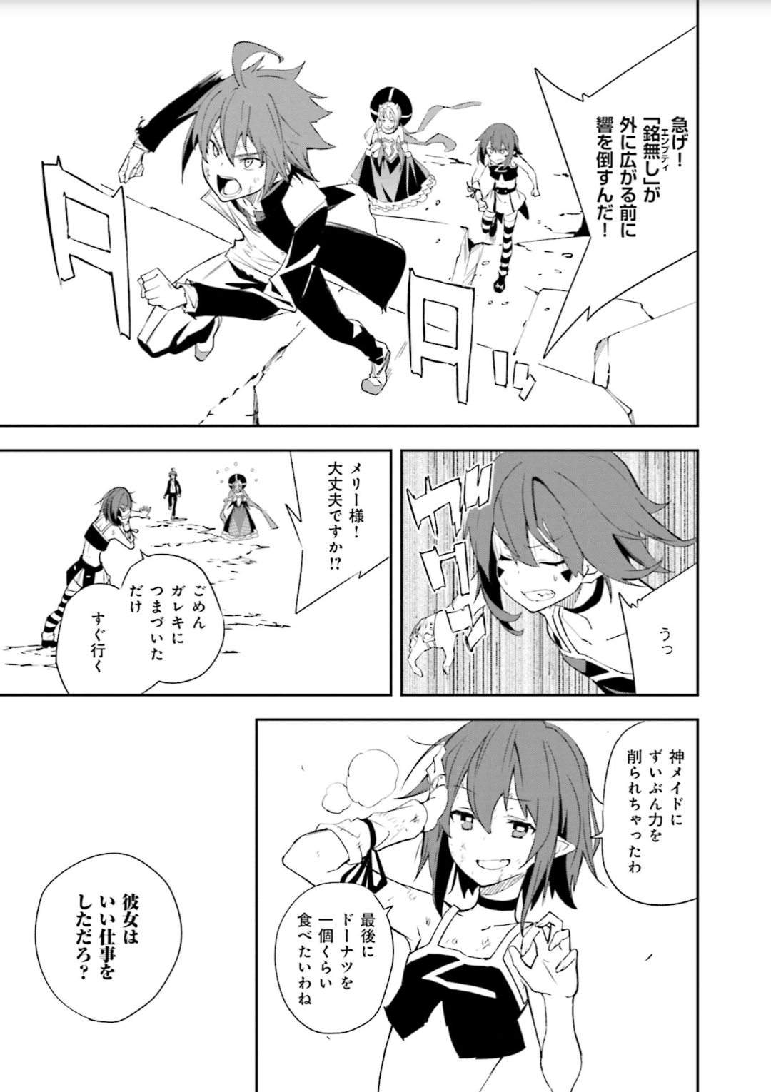 Yumekui Merry Chapter 130 24ページ