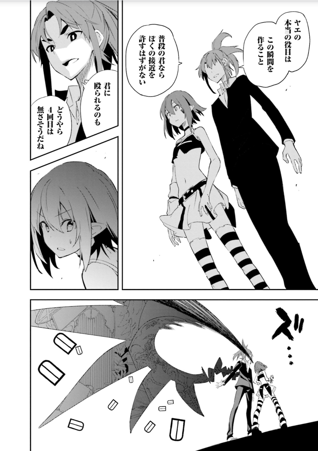Yumekui Merry Chapter 130 25ページ