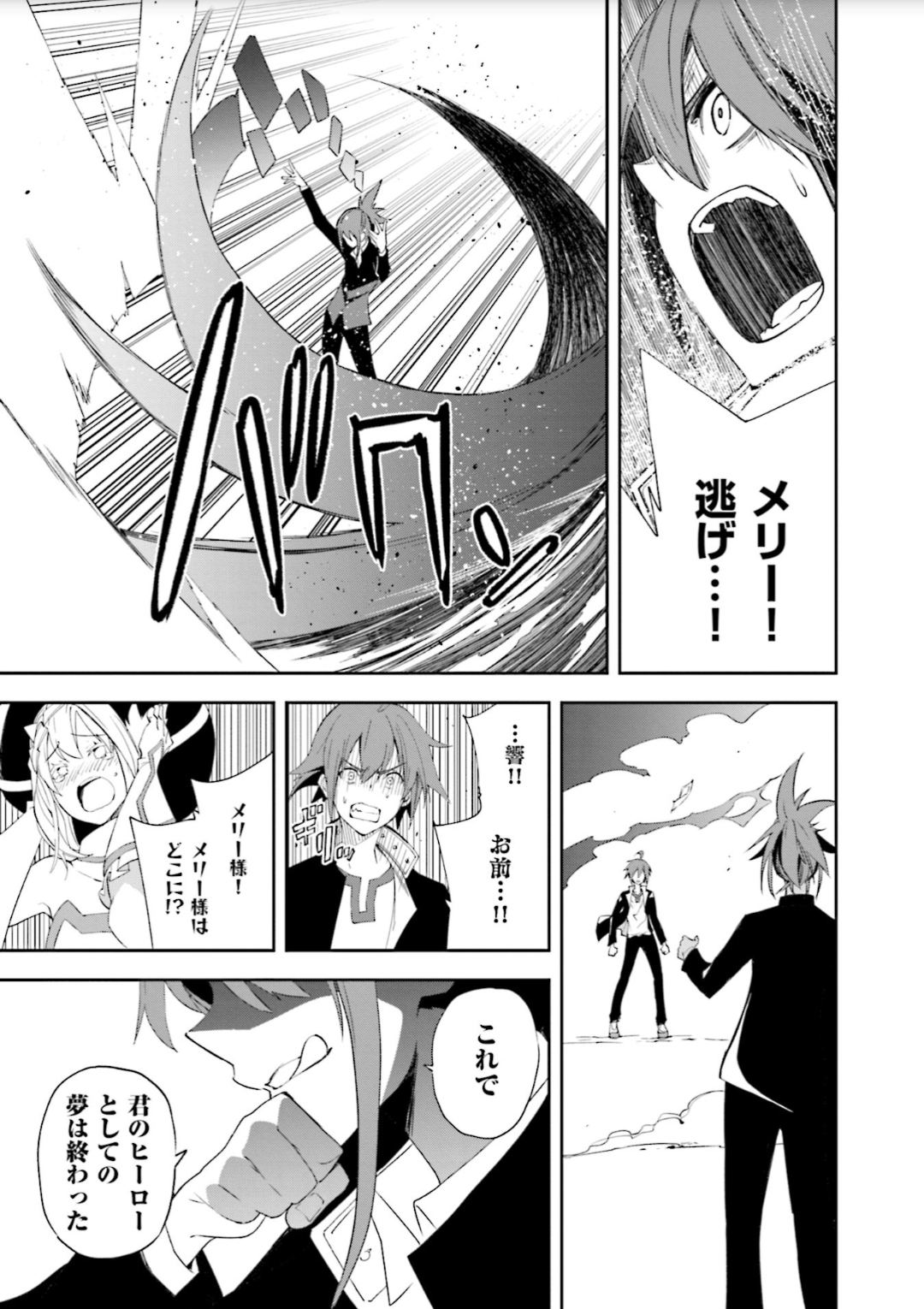 Yumekui Merry Chapter 130 26ページ