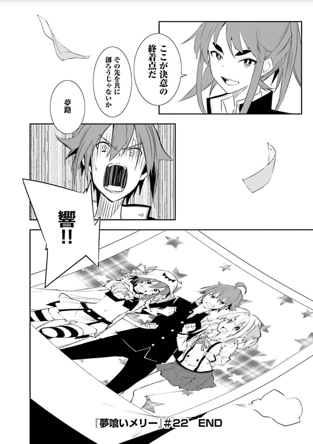 Yumekui Merry Chapter 130 27ページ