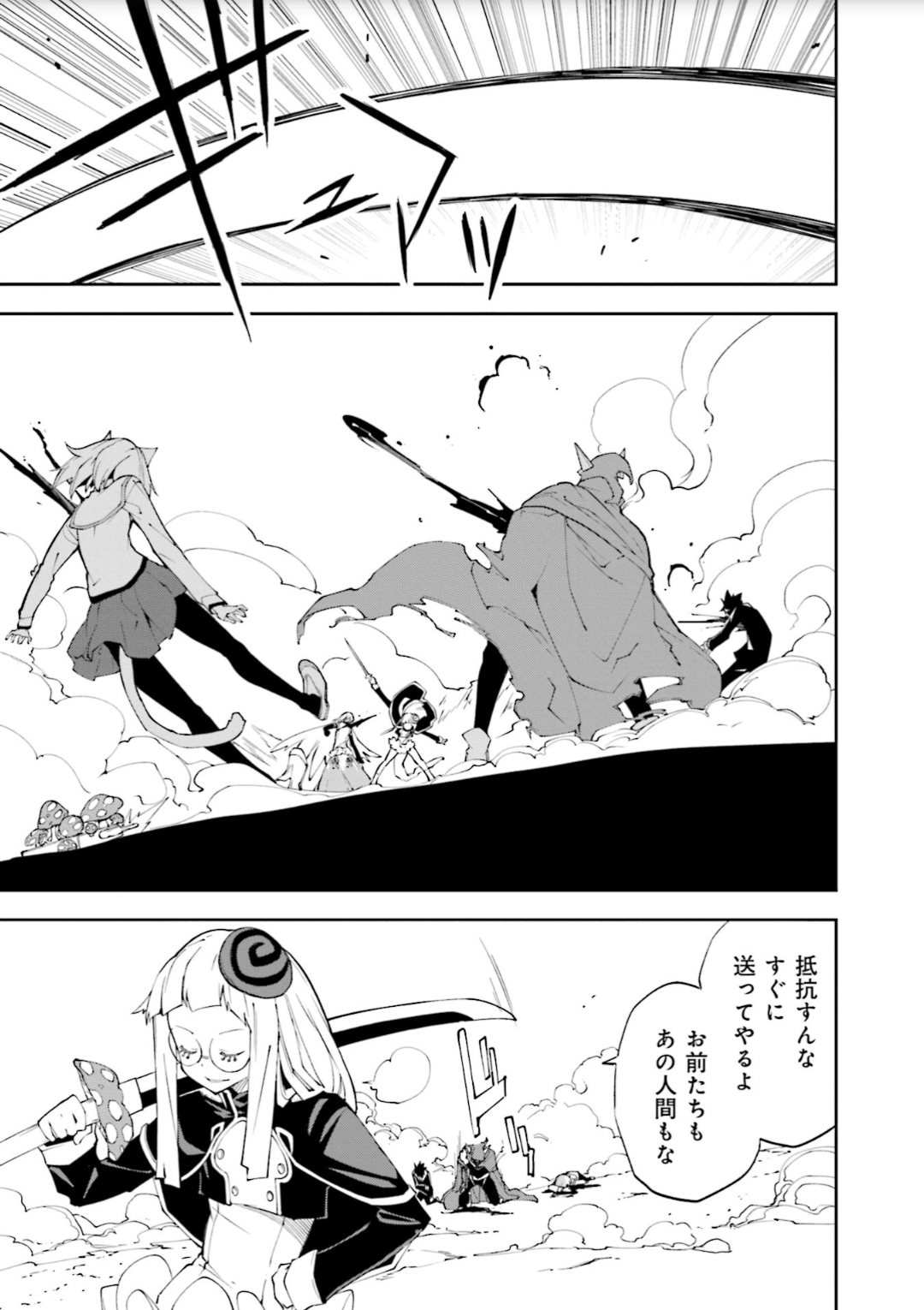 Yumekui Merry Chapter 130 4ページ