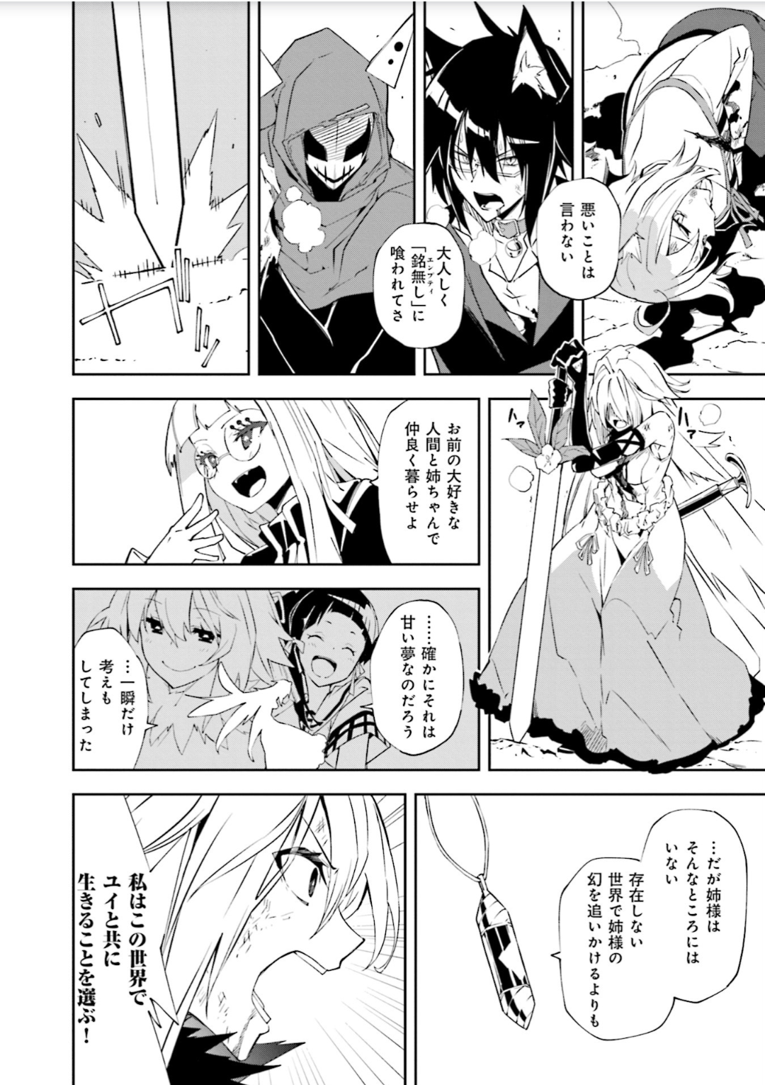 Yumekui Merry Chapter 130 5ページ