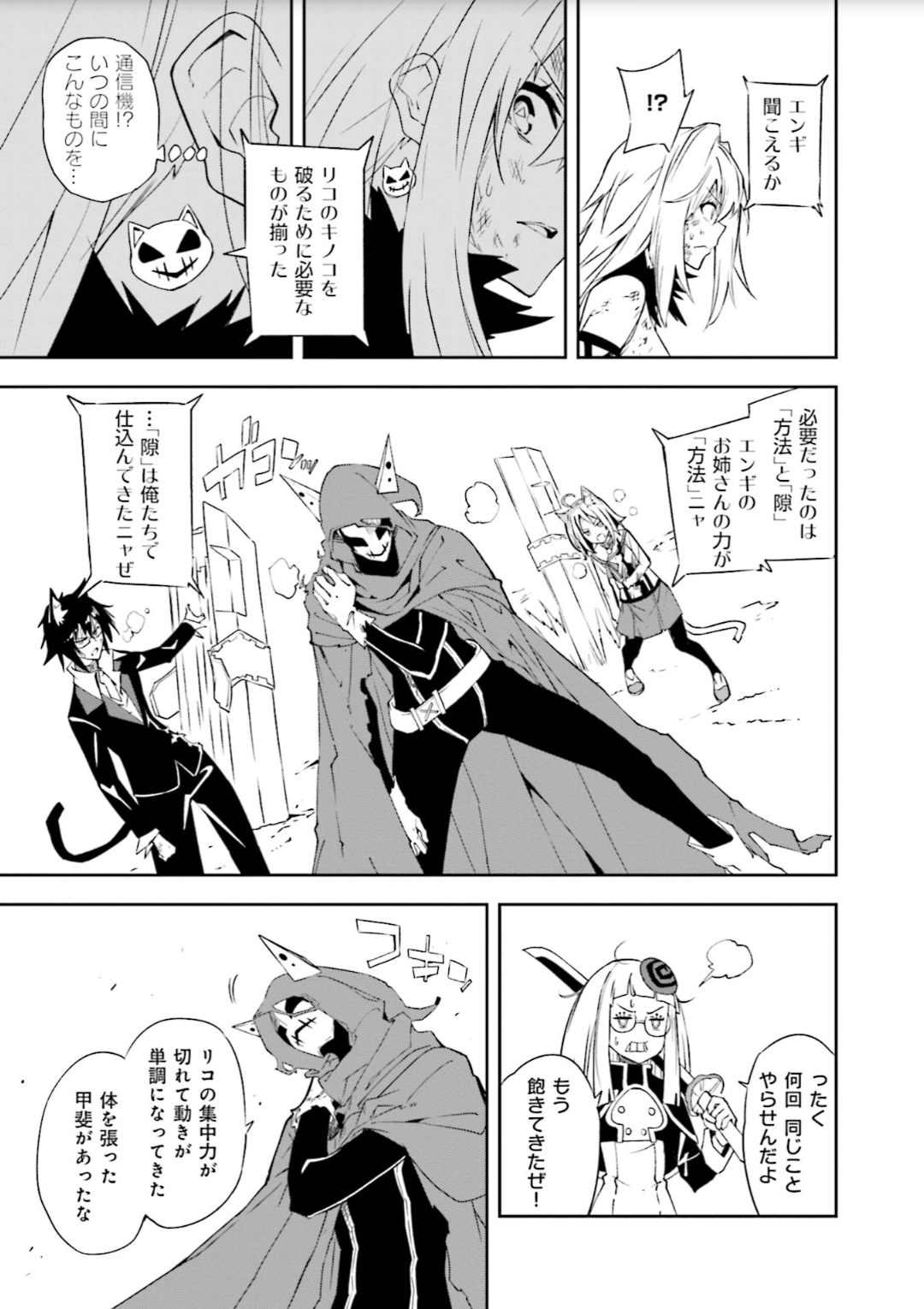 Yumekui Merry Chapter 130 6ページ